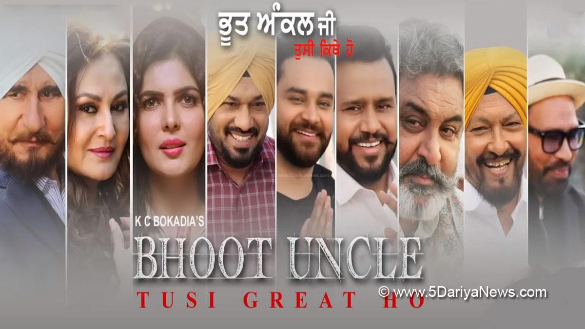 Bhoot Uncle Tusi Great Ho, Punjabi Horror Comedy Film, Bhoot Uncle Tusi Great Ho Punjabi Movie, Bhoot Uncle Tusi Great Ho Release Date, Bhoot Uncle Tusi Great Ho trailer, Bhoot Uncle Tusi Great Ho Cast, Raj Babbar, JayaPrada, Ihana Dhillon, Gurpreet Ghuggi, Karamjit Anmol, Hobby Dhaliwal