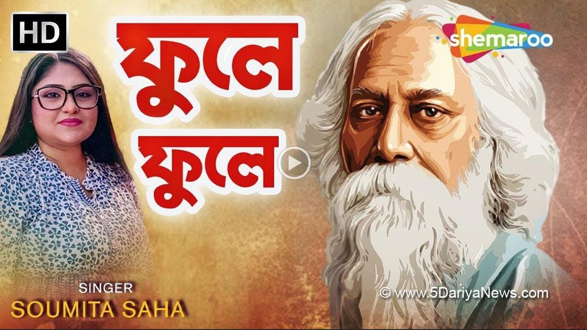 Soumita Saha, Phooley Phooley Dholey Dholey, Shemaroo Bengali Music,Tagore Music, Bengali Musi, Sarbajit Ghosh, Mausam Sarkar, Anusua Das 